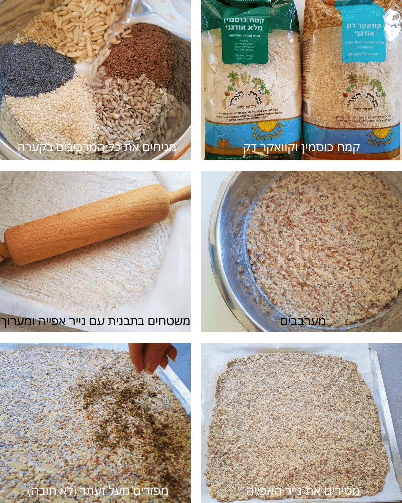 קרקר כוסמין - שלבי הכנה 