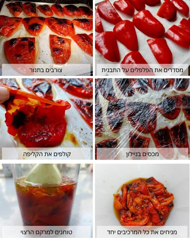 ממרח פלפלים אדומים קלויים - שלבי הכנה