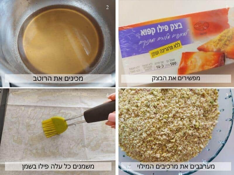 בקלאווה ביתית - שלבי הכנה 