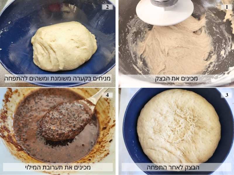 סינבון - מאפה שבלולי קינמון שלבי הכנה - 1