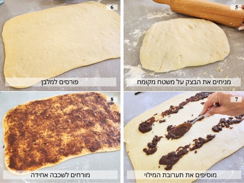 סינבון - מאפה שבלולי קינמון שלבי הכנה - 2